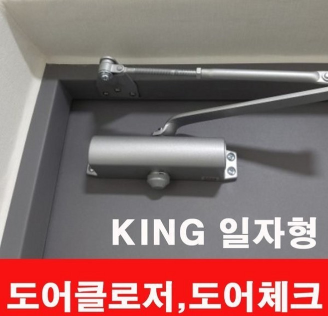 킹 도어클로저 k630 점유율 1위 오직 삼화정밀 21년도 신제품만 타공지사은품 도어체크 / 옵션 배송비 포함