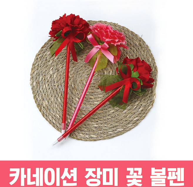 카네이션 장미 꽃 볼펜 스승의날 어버이날 펜 선물, 1개