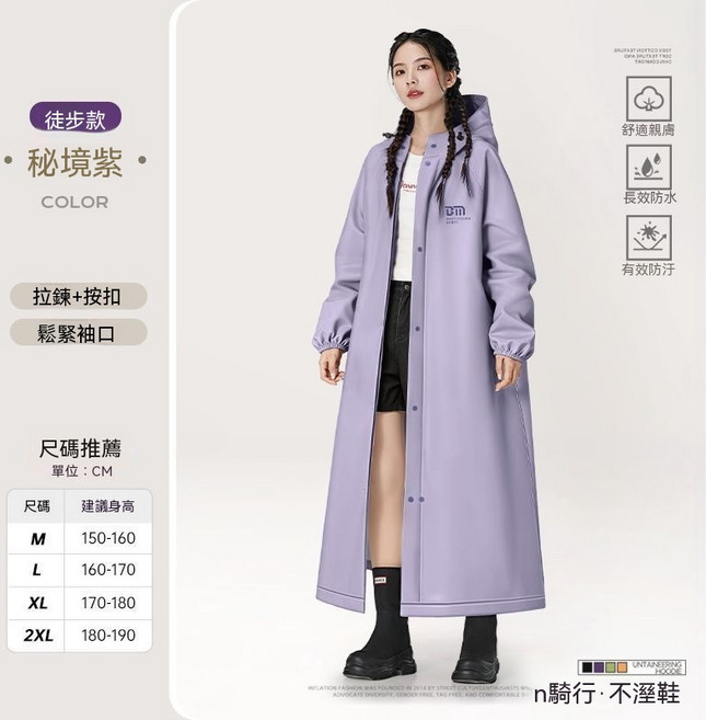 加厚長款機車騎士雨衣 男女成人防暴雨防水雨披, 祕境紫-徒步款
