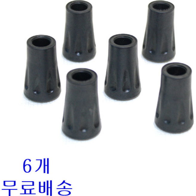 등산용 지팡이 고무캡 고무발 패킹 바킹 교체용 마개 6개, 등산스틱고무 (6개), 1세트