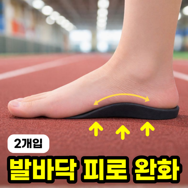 룸앤업 통증완화 신발 아치 깔창 패드, 2개
