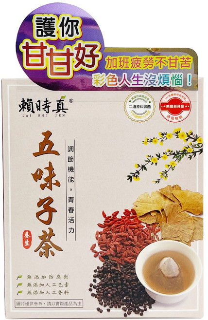 賴時真 五味子茶 無添加 調整機能 青春活力, 3g, 1個, 8個裝