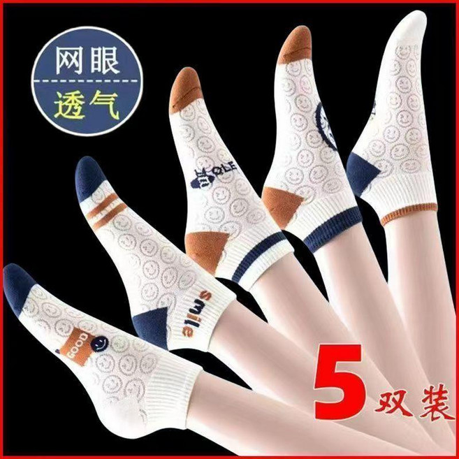 薄款女士笑臉浮雕淺口短襪 網眼吸汗透氣