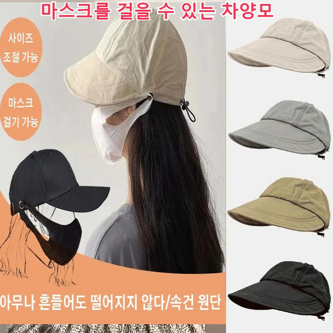 중성 패션 속건 선캡 창넓은모자 마스크를 걸을 수 있는 차양모 시원하고 통기/자외선 차단/냉감 친피부/부드러움