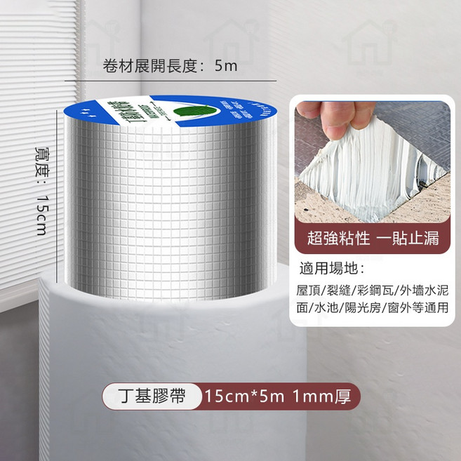 丁基防水膠帶 加強版 耐熱鋁箔膠帶 補漏膠帶 裂縫修補 15cm*5m*0.5mm, 1個, 15cm*5m 1mm厚