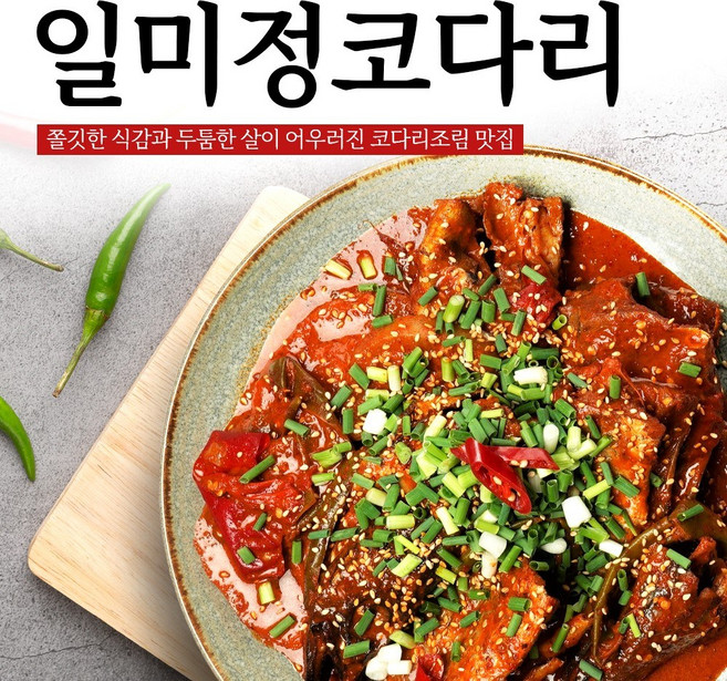 [일미정코다리] 삼길포 코다리조림 맛집 매콤 밥반찬 캠핑 밀키트, 1개, 1.1kg