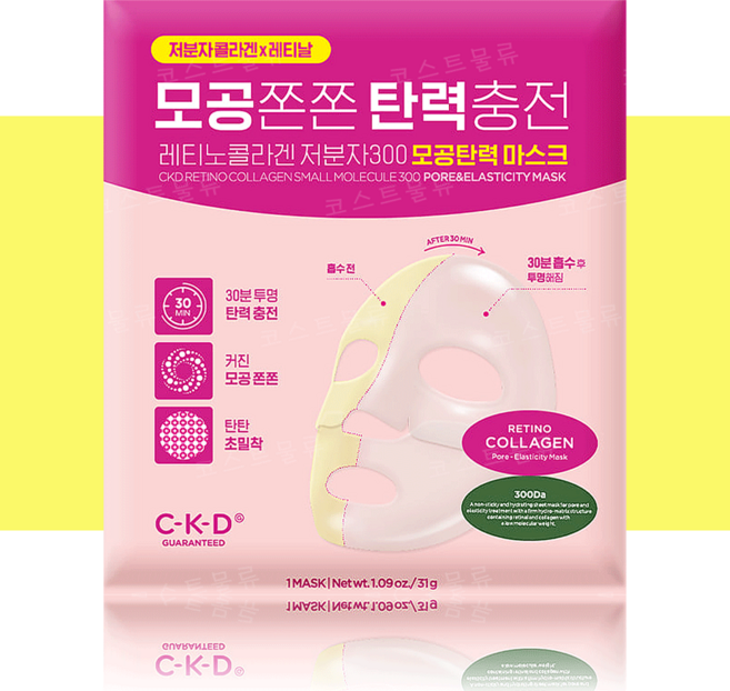 씨케이디 레티노 콜라겐 저분자300 모공 탄력마스크, 5개입, 1개
