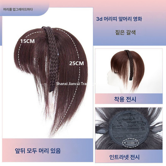 가발 머리띠 앞머리 보정 여제 앞머리 가발 정수리 보정 백발 커버 히든 피쉬 땋은 머리띠, 다크브라운, 25CM, 1개