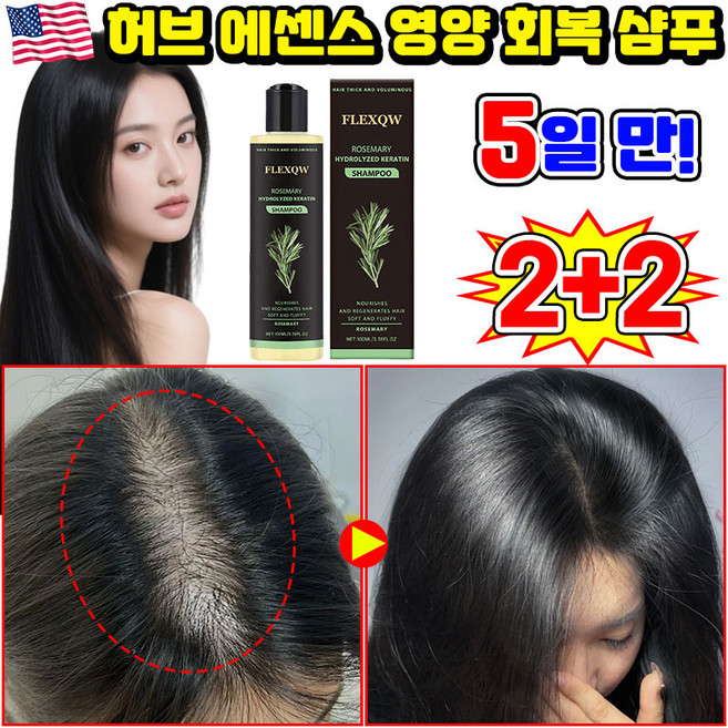 1/1+1 [모발이 적을수록 효과가 더 좋음] 허브 에센스 영양 회복 샴푸 한방샴푸 볼륨 샴푸 손상모 개선 탈모 완화 방지 샴푸 허벌에센스 영양제, 4개, 100ml