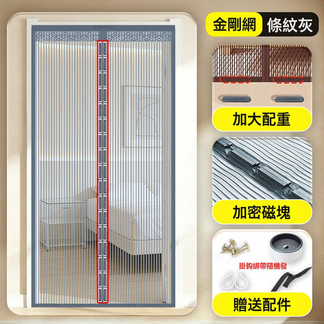 金剛網磁吸門簾防蚊蟲家用加密磁塊吸力強堅韌網紗家居魔術貼, 金剛網加密磁塊-條紋灰