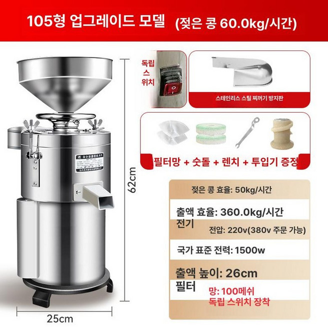 맷콩 업소용 콩가는기계 두유기 맷돌 두부제조기 콩물 분쇄기, 기본 색상, C. 105형 55kg습식콩 호퍼