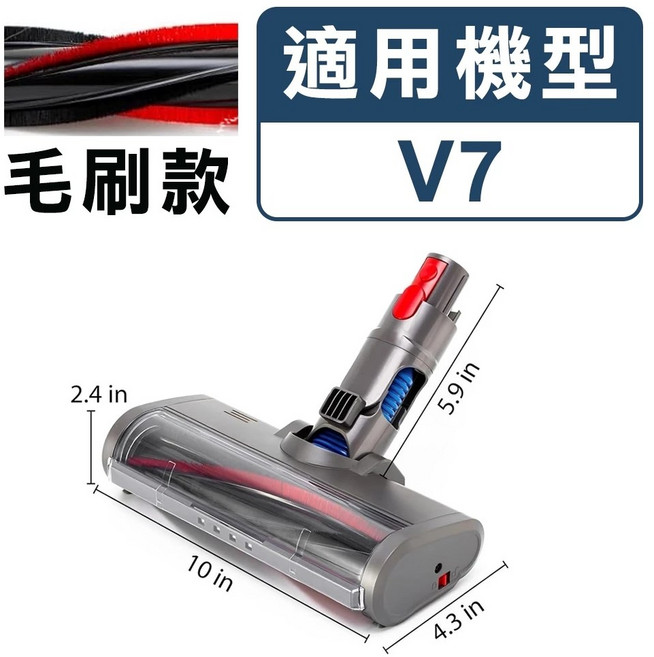 Dyson吸塵器, 1個, V7電動毛刷吸頭