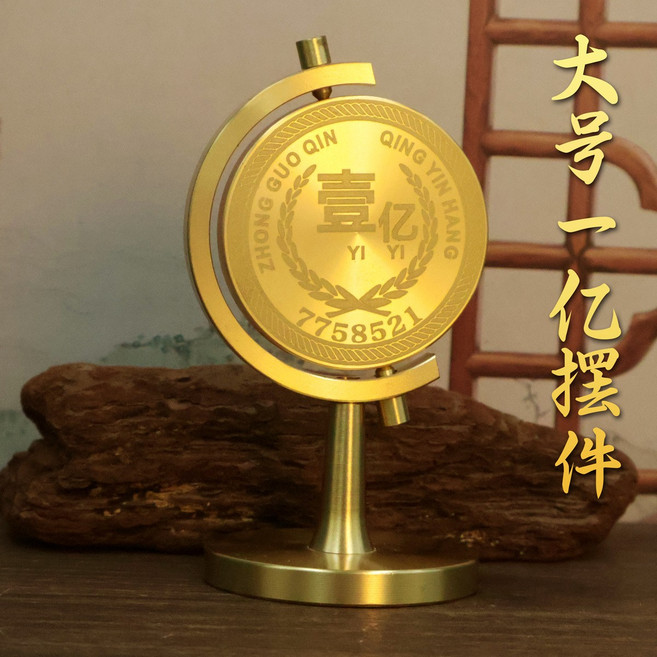 黃銅一個億銅擺件工藝品時來運轉辦公室一個億旋轉硬幣裝飾品一個億【小號】+祈福袋默認顏色, 一個億【小號】+祈福袋