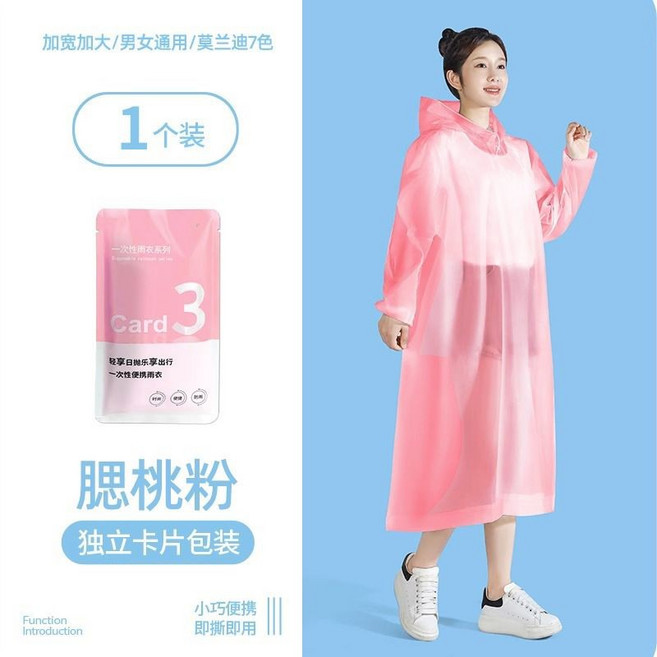 一次性卡片雨衣 輕便雨衣 獨立卡片包裝 男女通用 全身防護