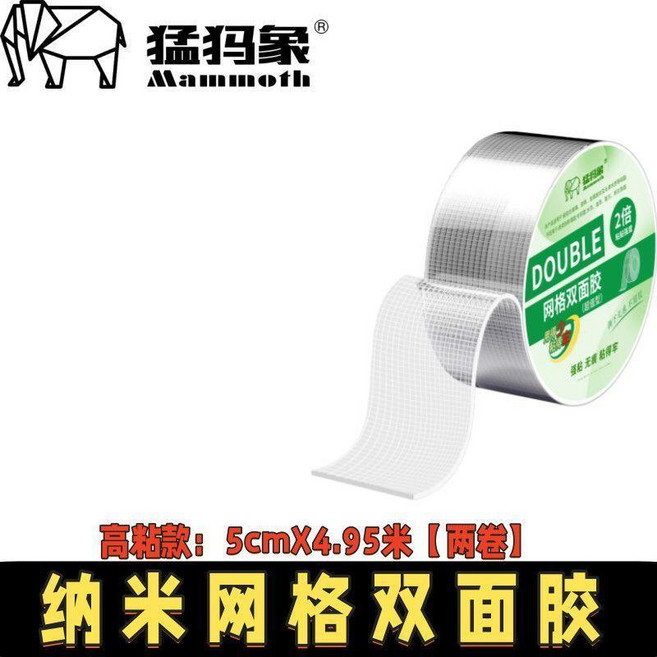 網格納米雙面膠 透明納米膠 高粘度 無痕膠, 1個, 猛獁象 納米網格雙面膠 高粘度,高粘款：5cmX4.95米 一卷