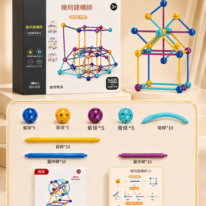 幾何建構師 3D立體拼插積木 160PCS 兒童益智玩具, 基礎款 60PCS 3D幾何建構師 一 彩盒, 1套