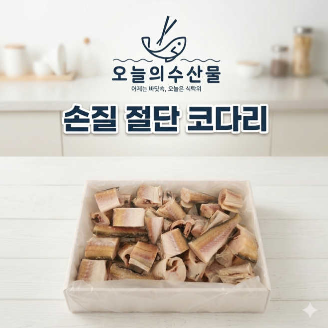 (오늘의수산물) 냉동 절단 코다리 2kg 3kg 5kg 국내 속초가공, 1박스, 절단코다리5kg