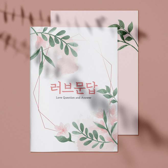 브로키 커플 백문백답 사랑 문답, 2개, 러브문답