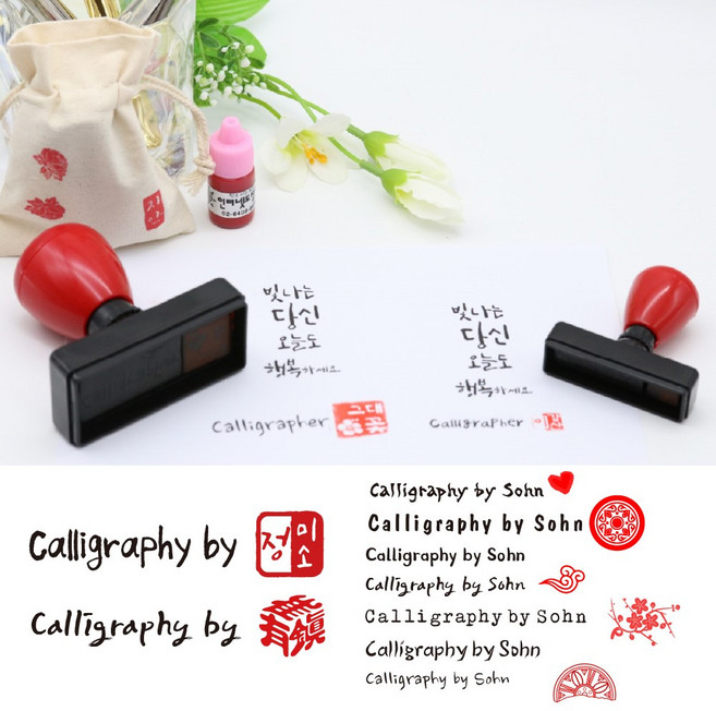 캘리그라피 스탬프 도장까지 한번에 찍는 캘리그라피 디자인바이- 큰사이즈 (6X2cm), 2색 스탬프큰사이즈 (6X2cm), 1개