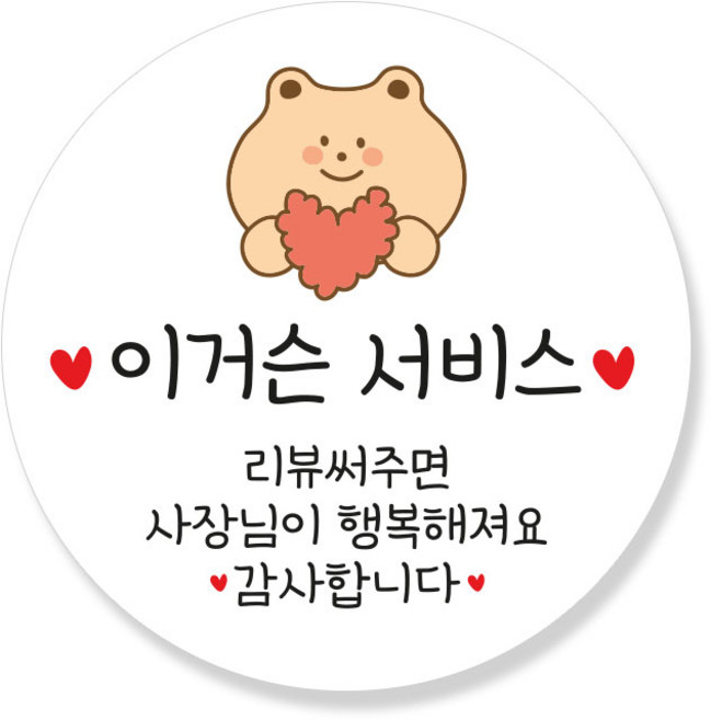이거슨 서비스 스티커 주문 리뷰 토퍼 포장 3cm, 200개