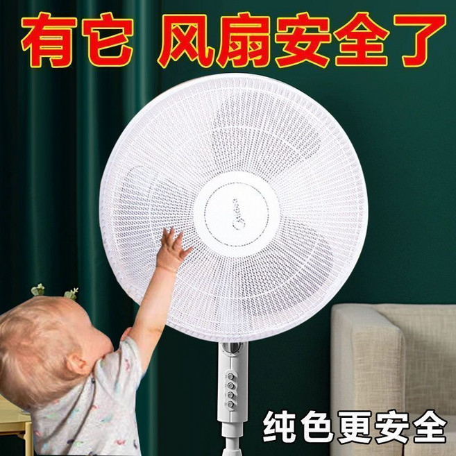 Midea 落地電風扇兒童防護網 防夾手寶寶安全罩, 1個, 一秒安裝：防夾不擋風【黑色2個】升級全新：寶媽推薦【防夾手不擋風】耐用可水洗+松緊款