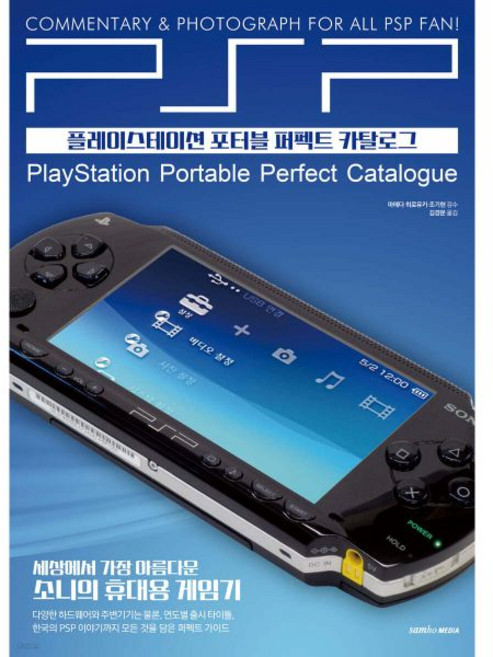 플레이스테이션 포터블 퍼펙트 카탈로그