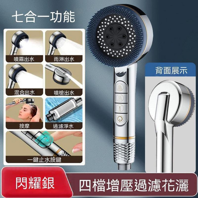 增壓蓮蓬頭 過濾蓮蓬頭 一鍵止水 矽膠按摩刷頭 四檔切換 槍灰加強型 不銹鋼加密 2米, 銀色｜七合一功能｜附1隻麥飯石濾芯, 1個