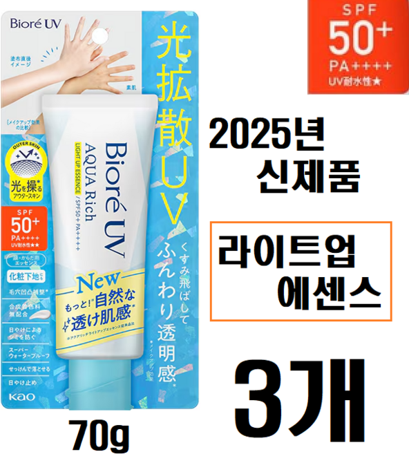 (2025년 신제품) 비오레 선크림 UV 아쿠아 리치 라이트업 에센스 SPF50, 70g, 3개