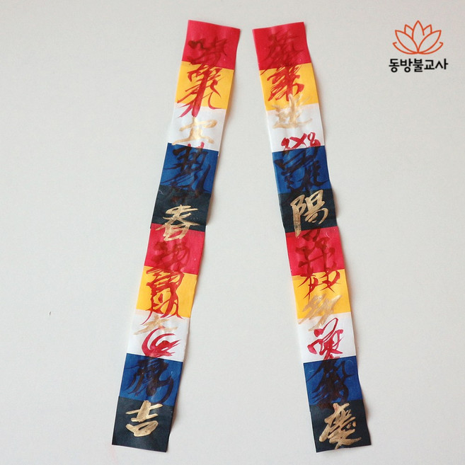 오방에서 복이 들어오는 오방색 입춘대길 건양다경 만사형통 입춘첩 입춘부 01139-53, 1개