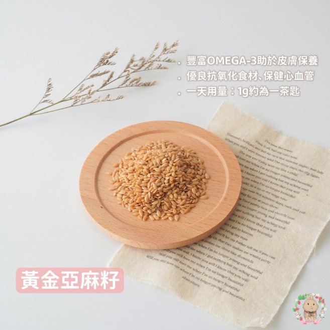 噗啾草坊 黃金亞麻籽, 1個, 黃金亞麻籽 40g