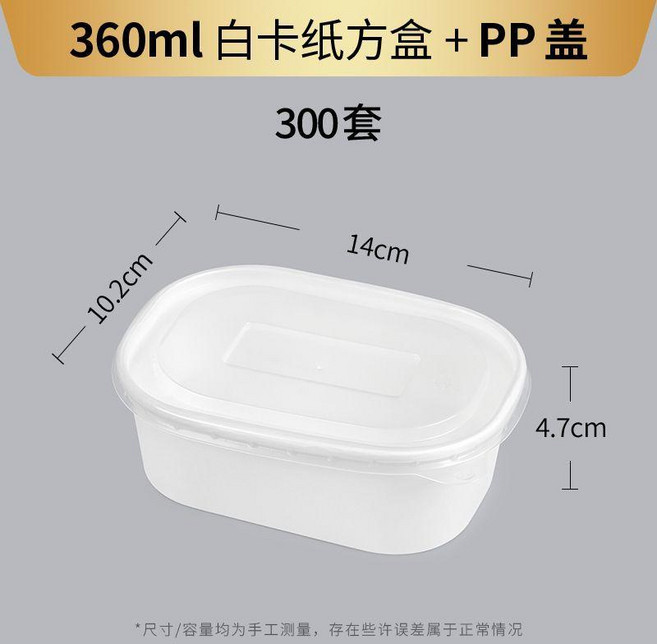 無品牌 一次性牛皮紙長方盒 外賣打包便當盒 商用沙拉碗, 1個, 白卡PP蓋300套,360ml長方形商用整箱