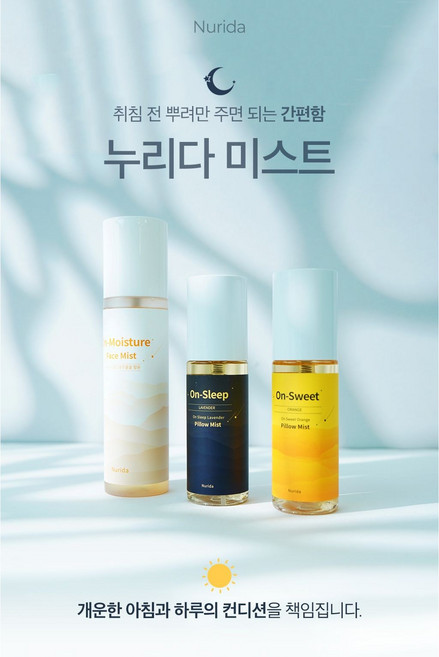 온 슬립 On-Sleep