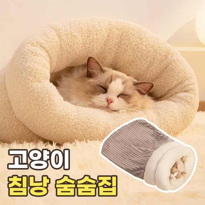 고양이 숨숨집 반려동물 하우스 새끼고양이 숨숨주머니 극세사 침낭형 텐트 펫담요 펫침대 겨울 보온 침낭, 1개, 리치그레이
