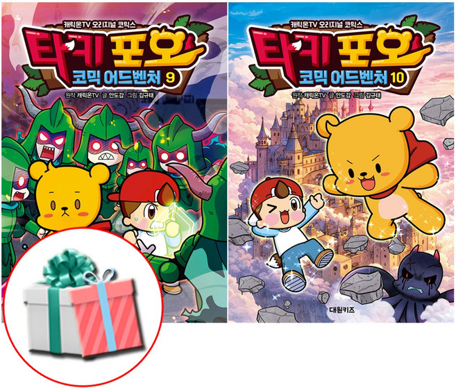 타키 포오 코믹 어드벤처 9-10권 세트 전2권 최신간 캐릭온TV 베스트셀러 책 사은품증정