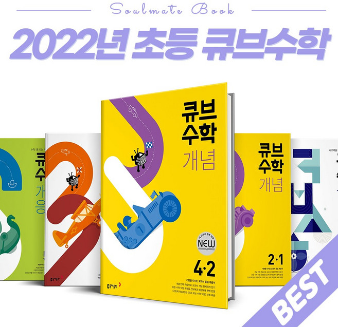 2022 동아 큐브수학S 초등 개념 응용 실력 심화 1 2 3 4 5 6 학년 - 1 2 학기, 큐브수학 개념 6-2