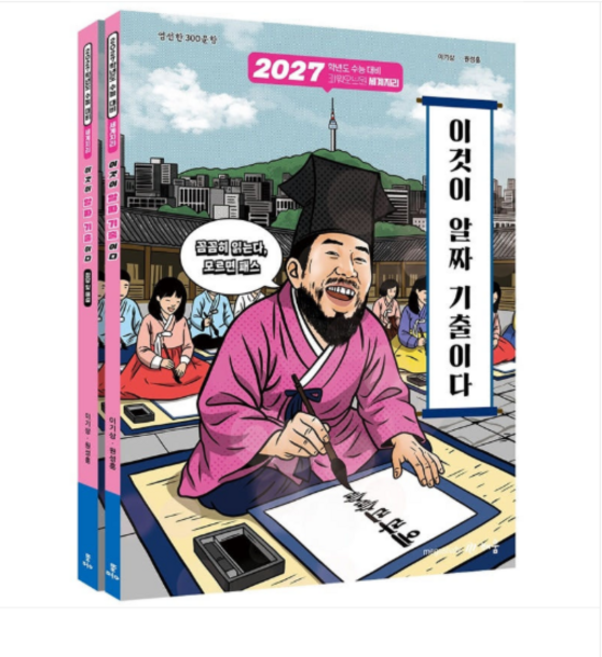 배움 이기상 2027 파워오브원 세계지리 이것이 알짜 기출이다(전2권), 스프링분철안함
