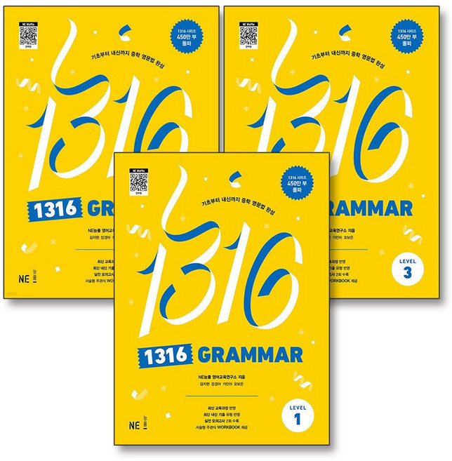 1316 팬클럽 문법 그래머 Grammar Level 1 2 3 세트 (전3권), 능률교육