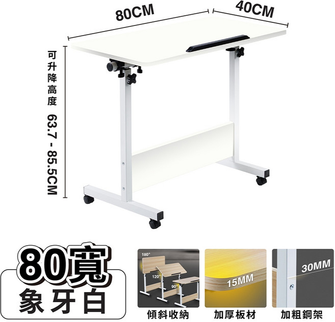 加大可移動翻轉升降摺疊桌 80x40x85CM, 80寬 -象牙白