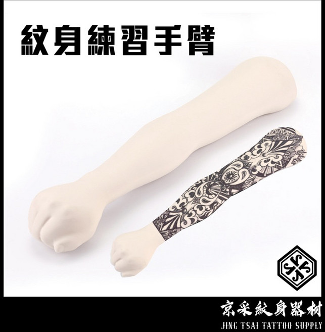 紋身練習假手 360度手臂花臂練習 硅膠練習手臂 紋身練習皮 刺青人工皮 紋身刺青假手臂, 1個