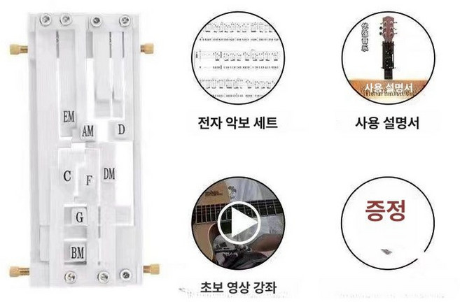 기타 코드 기계 운지 자판 연습 통기타 블랙 입문 반주기, 1개