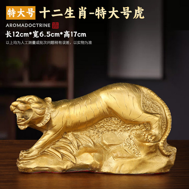 黃銅十二生肖擺件 金屬工藝品 玄關桌面飾品 動物造型裝飾 送禮家居風水擺設+特大號虎+默認顏色, 特大號虎
