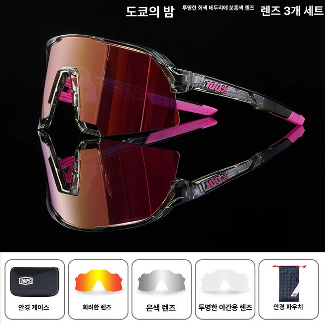 사이클링안경 라이딩 100 100프로고글 스포츠 자전거고글 고글, 도쿄 나이트 트리플 렌즈 세트