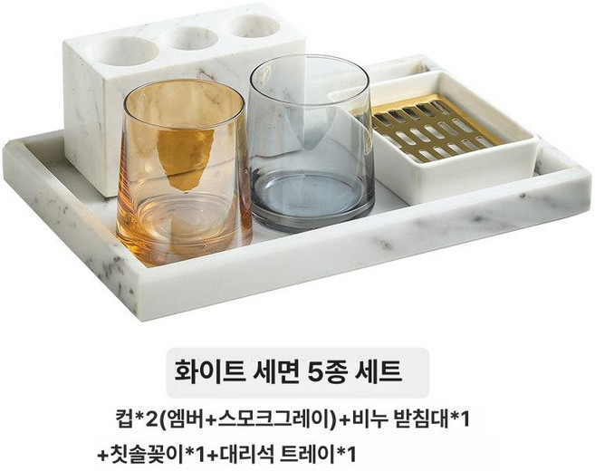 대리석칫솔꽂이 고급호텔 욕실트레이 거치대 디스펜서, 1개, 컵 1쌍+비누함+대형 트레이 재즈화이트