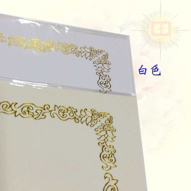 珍金發藝精品社 空白獎狀紙聘書證書感謝狀 A4 180P 無國旗橫式 古典A款 白色 30張, 1個, 古典A款-白色