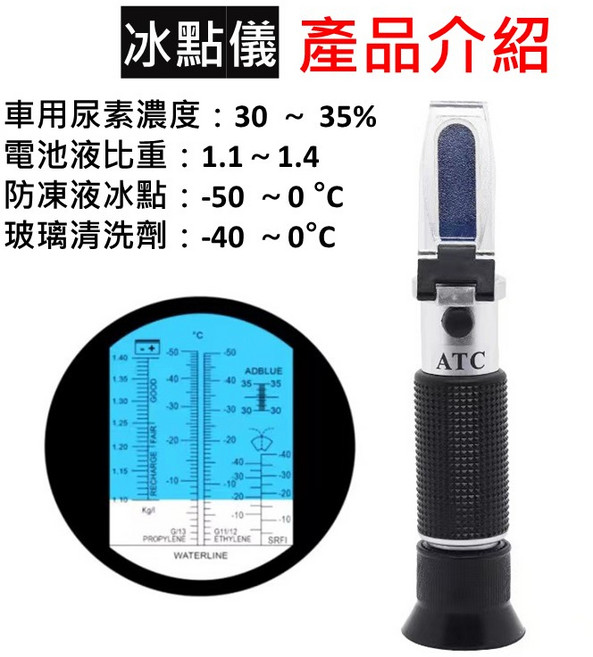 水箱精濃度計 電瓶比重計