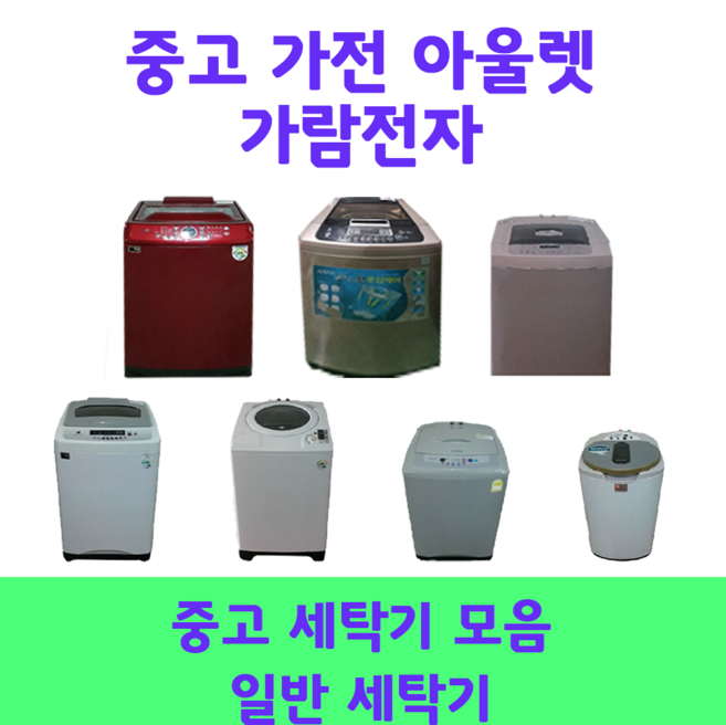 중고세탁기 세탁기10키로엘지삼성, E4(20만원)