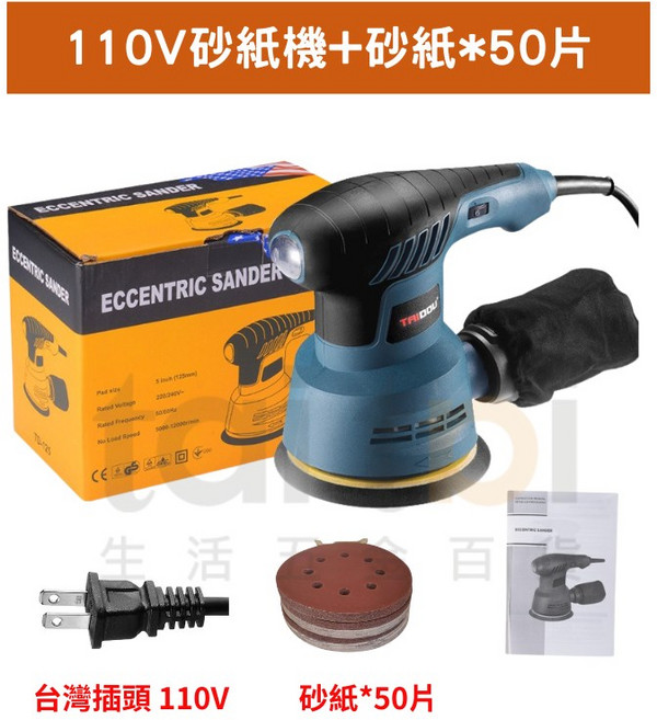 TRIDOU 偏心砂光機, 1個, 110V砂紙機+砂紙*50(附自黏盤)