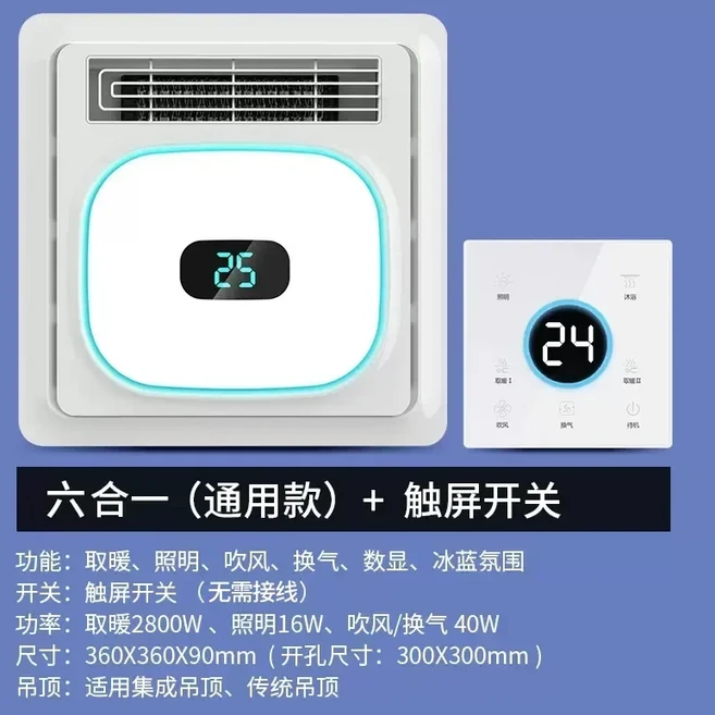 Good Madam 바람 따뜻한 욕실 램프 난방 배기 선풍기 통합 조명, 01 AU, 04 6 in 1touch screen