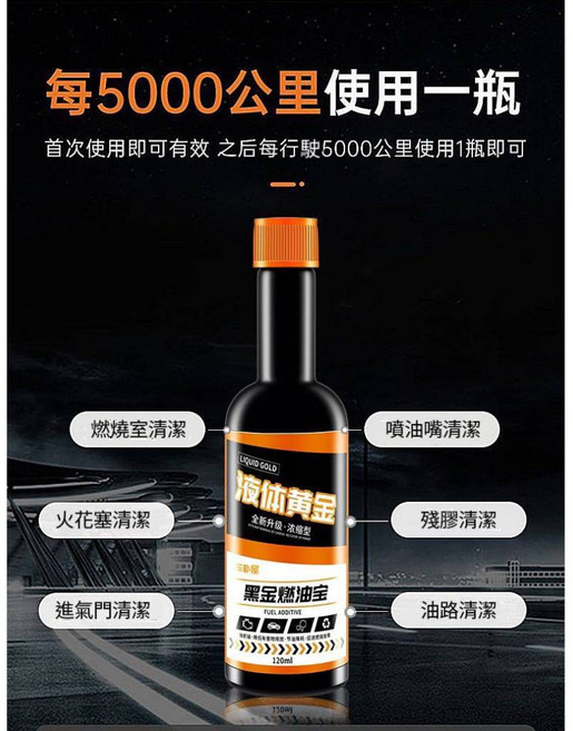 車朴屋 燃油寶 汽油精 燃油系統添加劑, 1個, 黑金燃油寶