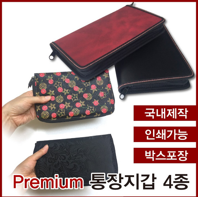 국내제작 통장지갑 4종 인쇄가능 개별박스포장 당일발송
